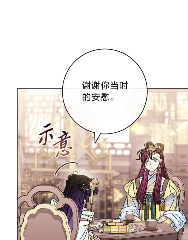 《小嫔妃想要安安静静地生活》45.投桃报李图43