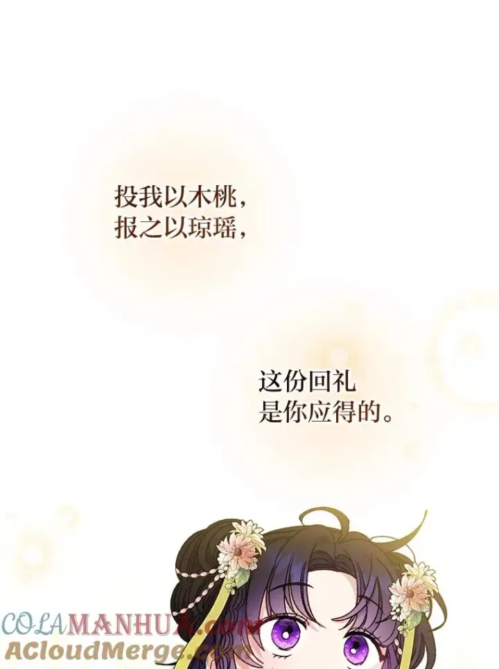 《小嫔妃想要安安静静地生活》45.投桃报李图45