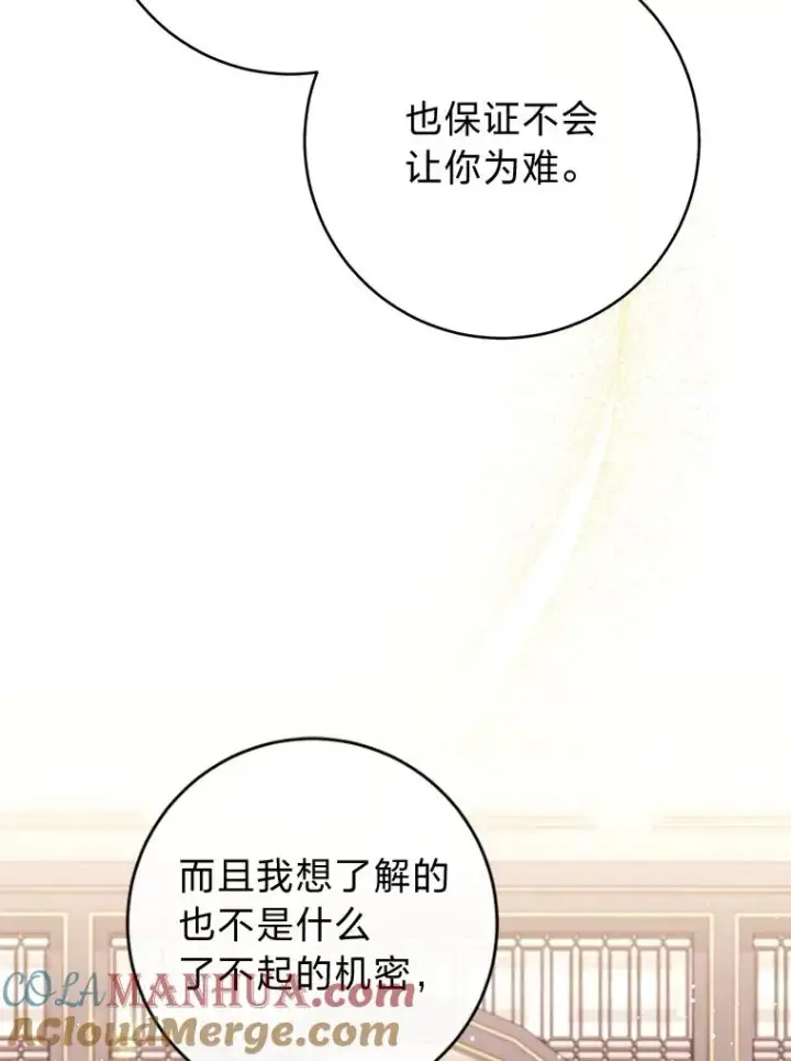《小嫔妃想要安安静静地生活》45.投桃报李图49