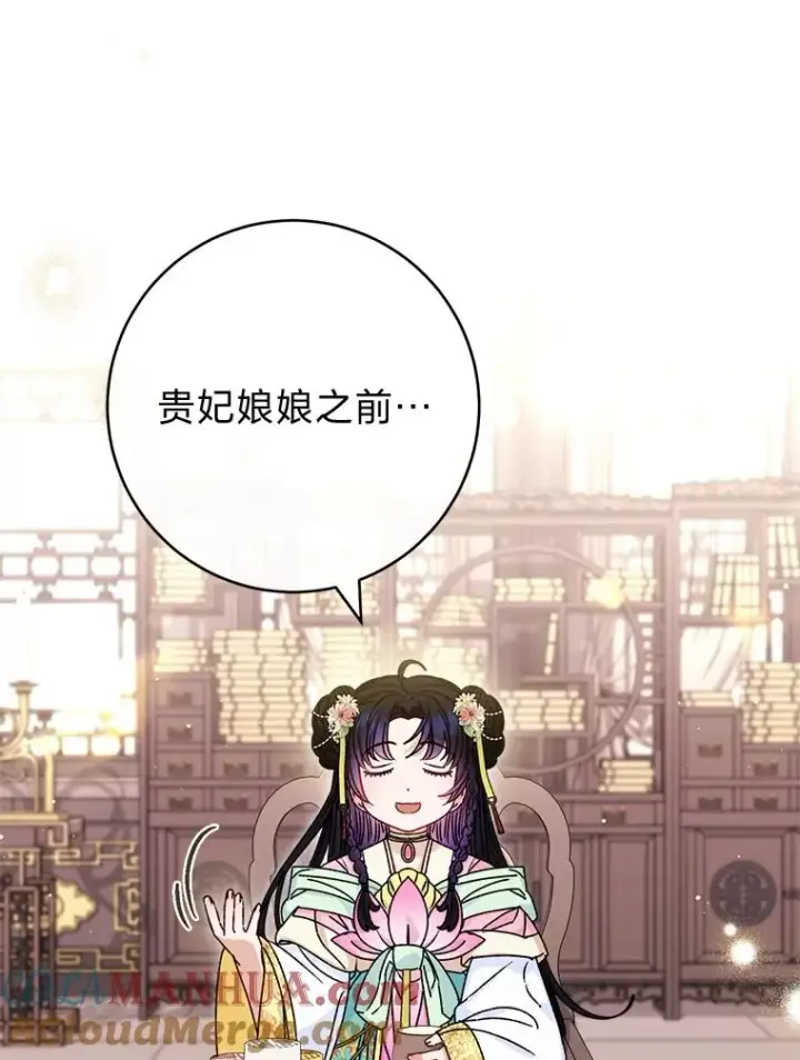 《小嫔妃想要安安静静地生活》45.投桃报李图5