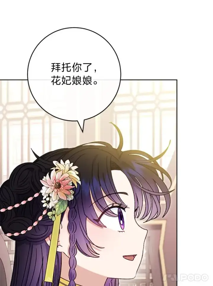 《小嫔妃想要安安静静地生活》45.投桃报李图51