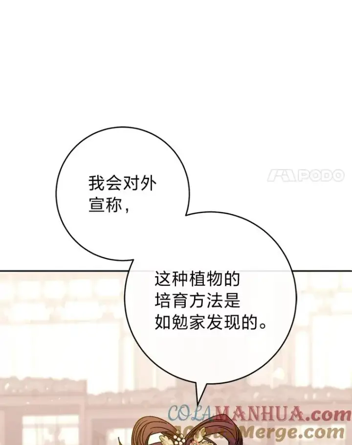 《小嫔妃想要安安静静地生活》45.投桃报李图57