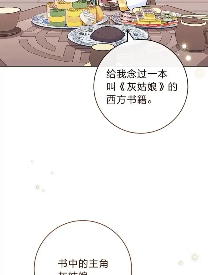 《小嫔妃想要安安静静地生活》45.投桃报李图6