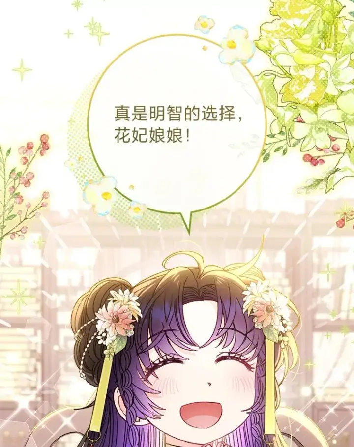 《小嫔妃想要安安静静地生活》45.投桃报李图62