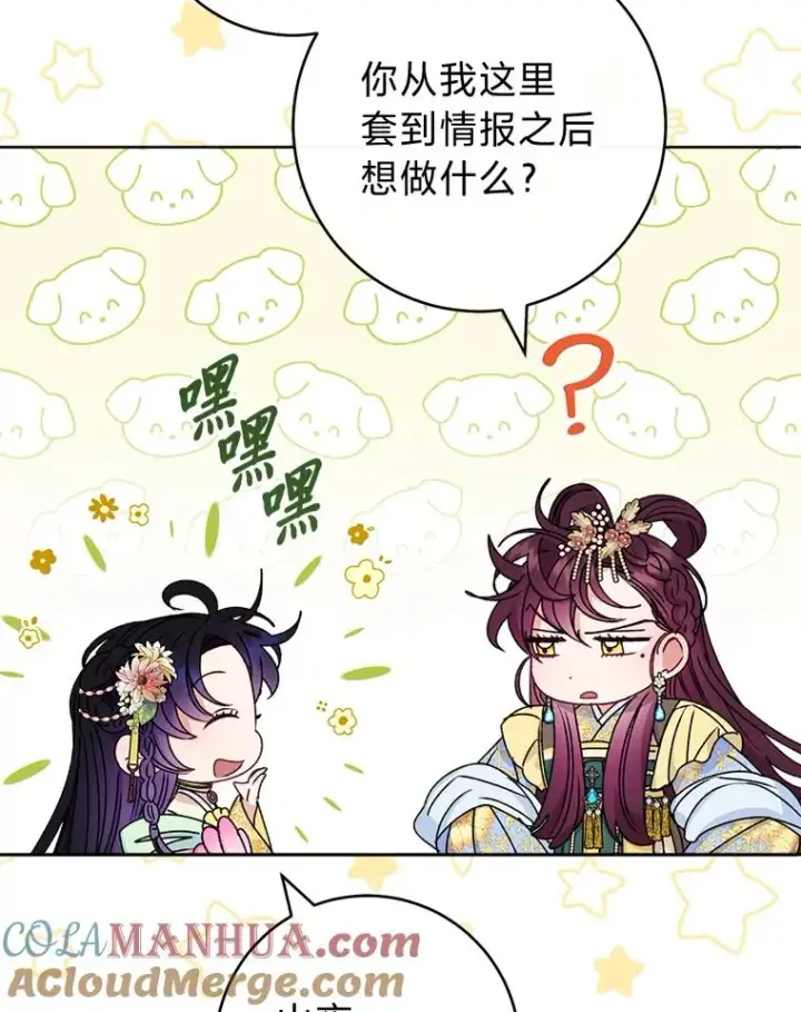 《小嫔妃想要安安静静地生活》45.投桃报李图65