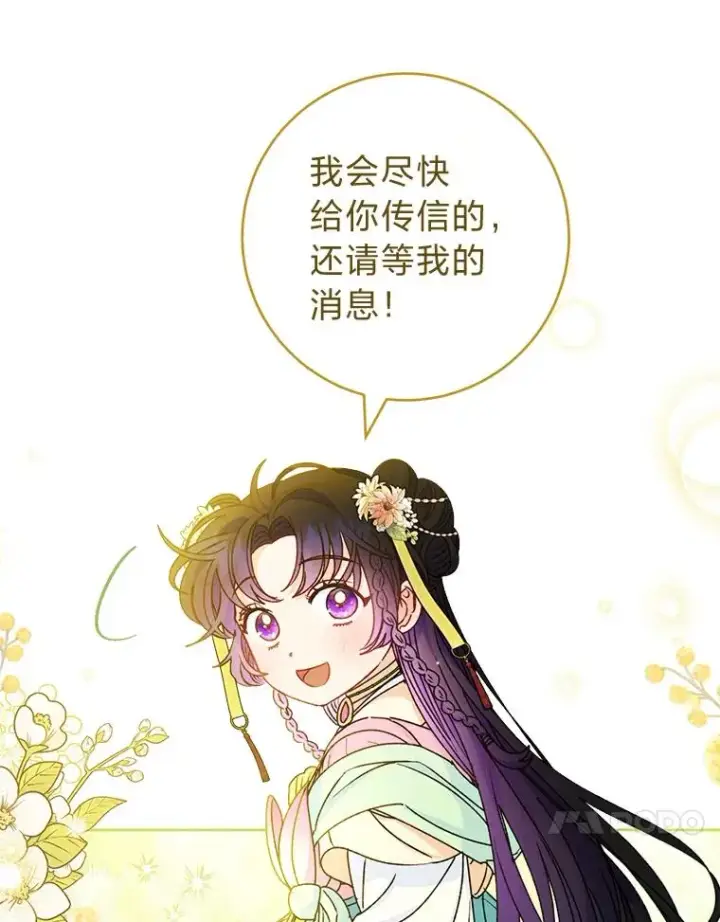 《小嫔妃想要安安静静地生活》45.投桃报李图70