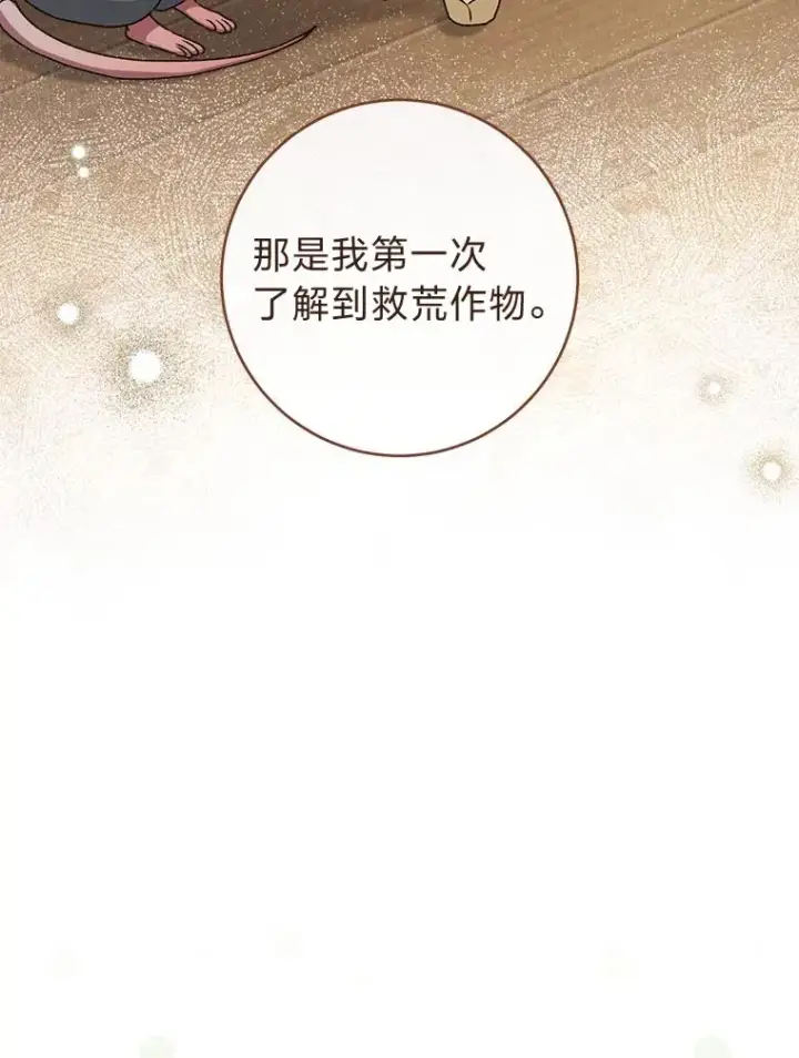 《小嫔妃想要安安静静地生活》45.投桃报李图8