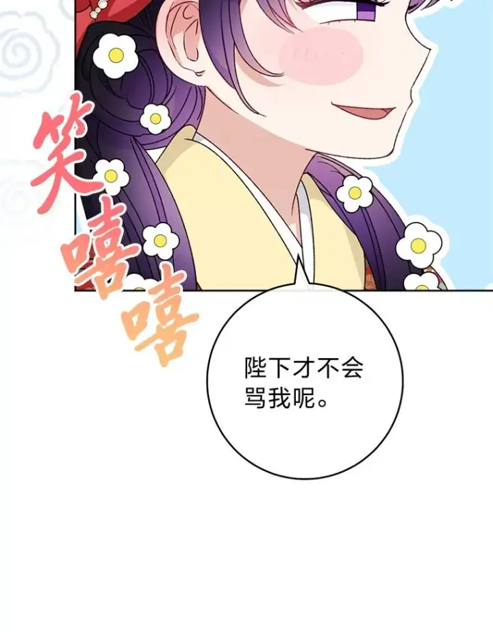 《小嫔妃想要安安静静地生活》45.投桃报李图84