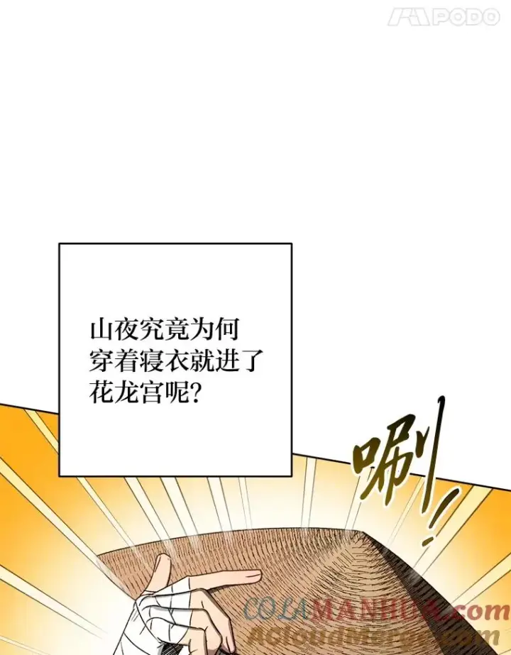 《小嫔妃想要安安静静地生活》45.投桃报李图85