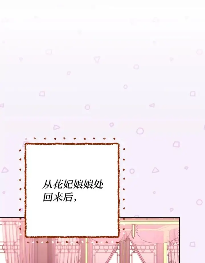 《小嫔妃想要安安静静地生活》45.投桃报李图87