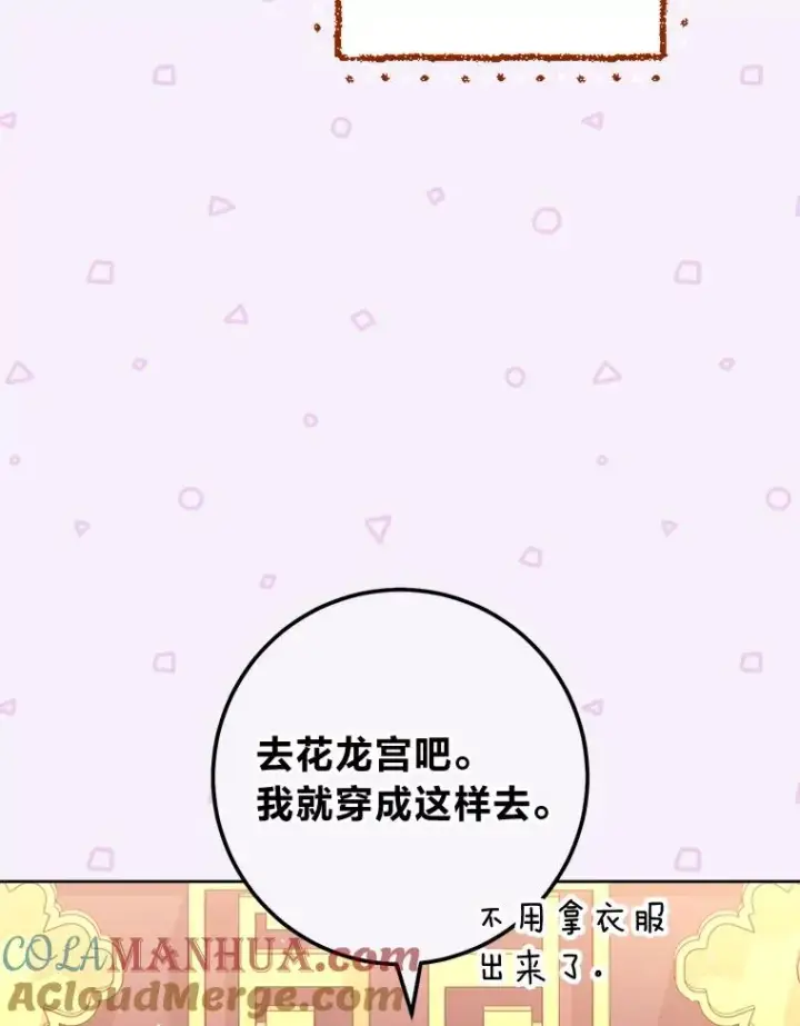 《小嫔妃想要安安静静地生活》45.投桃报李图89