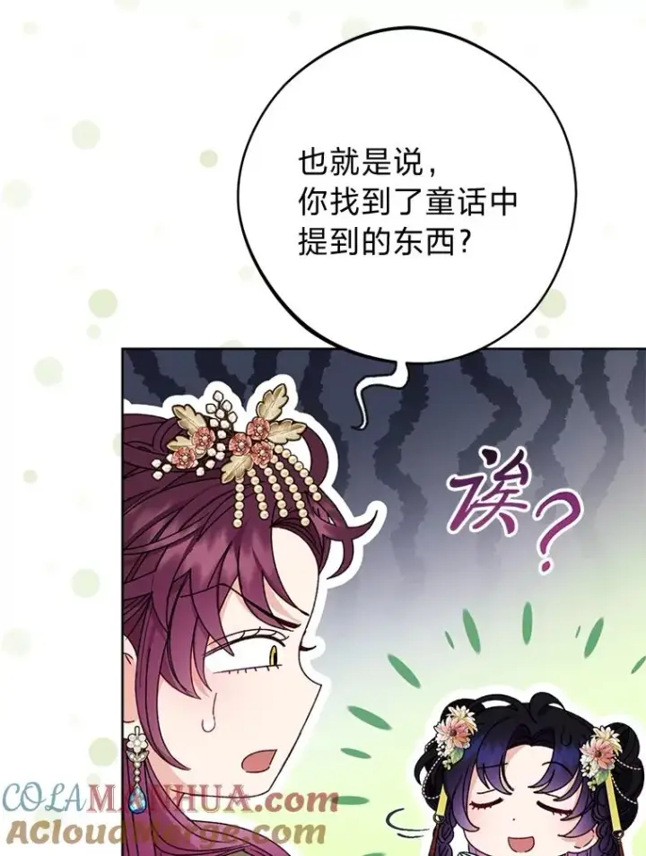 《小嫔妃想要安安静静地生活》45.投桃报李图9