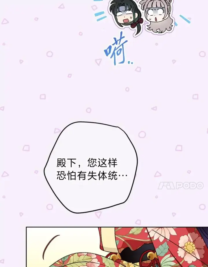 《小嫔妃想要安安静静地生活》45.投桃报李图91