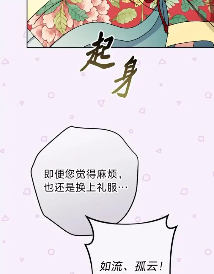 《小嫔妃想要安安静静地生活》45.投桃报李图92