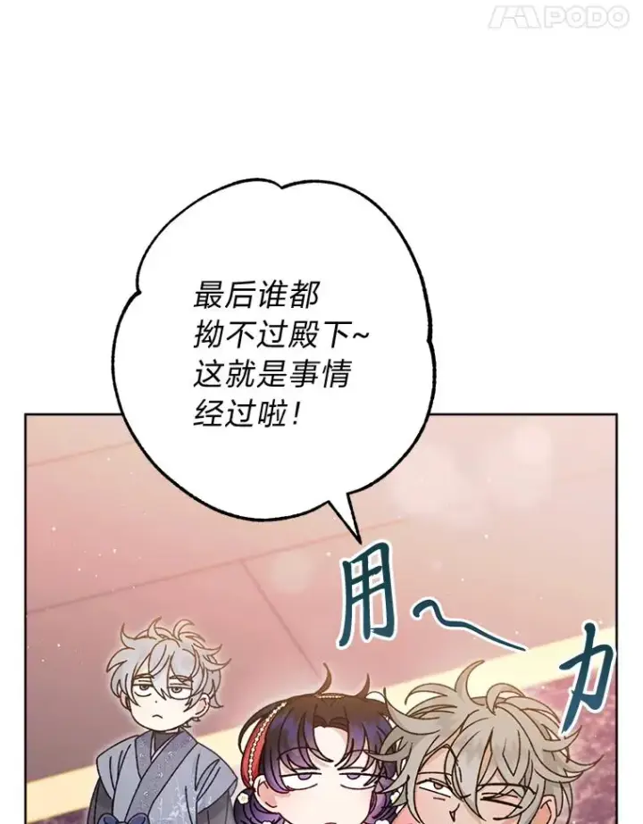 《小嫔妃想要安安静静地生活》45.投桃报李图95