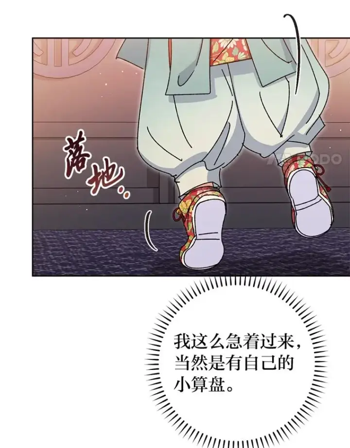 《小嫔妃想要安安静静地生活》45.投桃报李图98