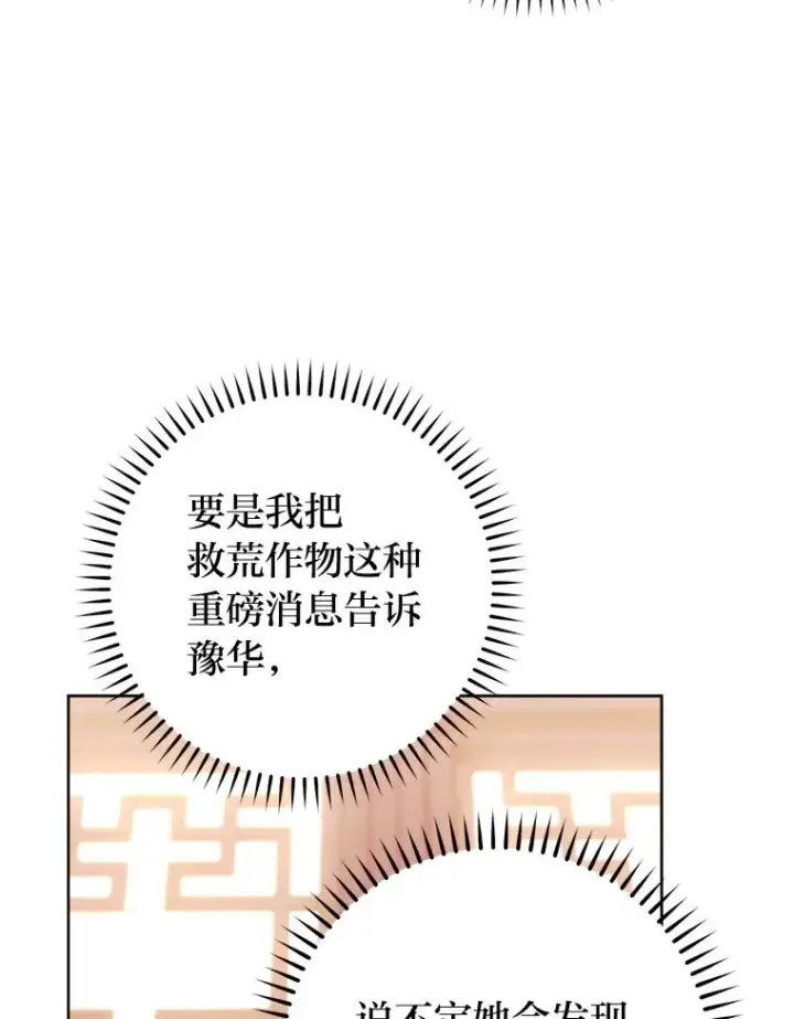 《小嫔妃想要安安静静地生活》45.投桃报李图99