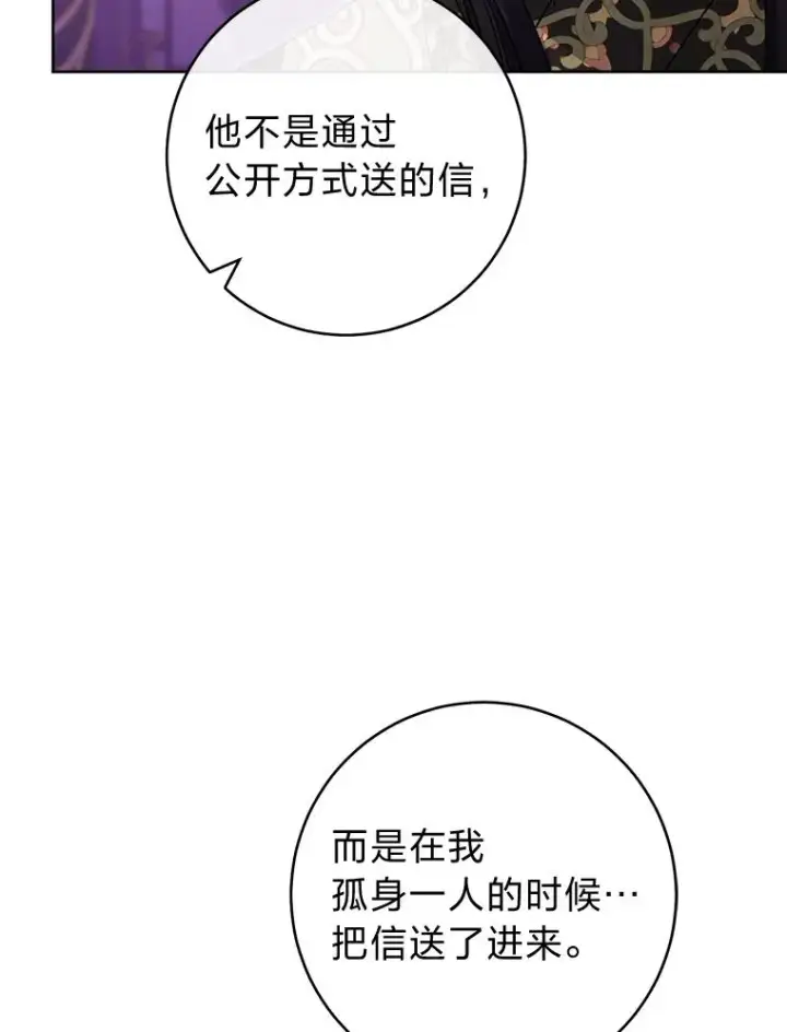 《小嫔妃想要安安静静地生活》46.因为是妈妈啊图102