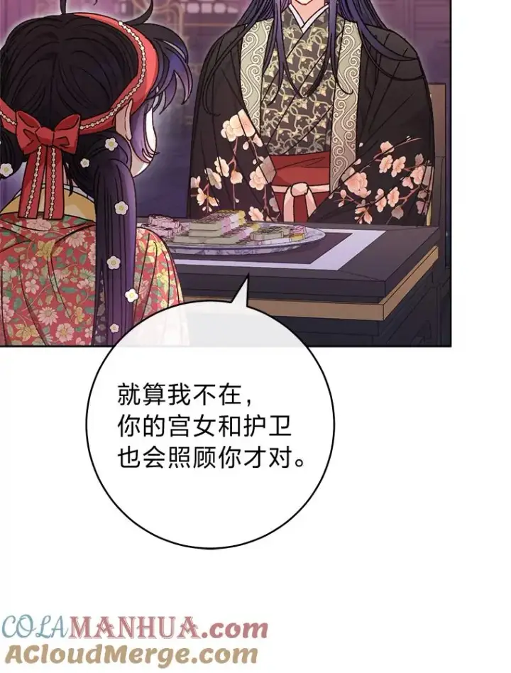 《小嫔妃想要安安静静地生活》46.因为是妈妈啊图105