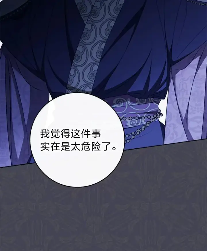 《小嫔妃想要安安静静地生活》46.因为是妈妈啊图108