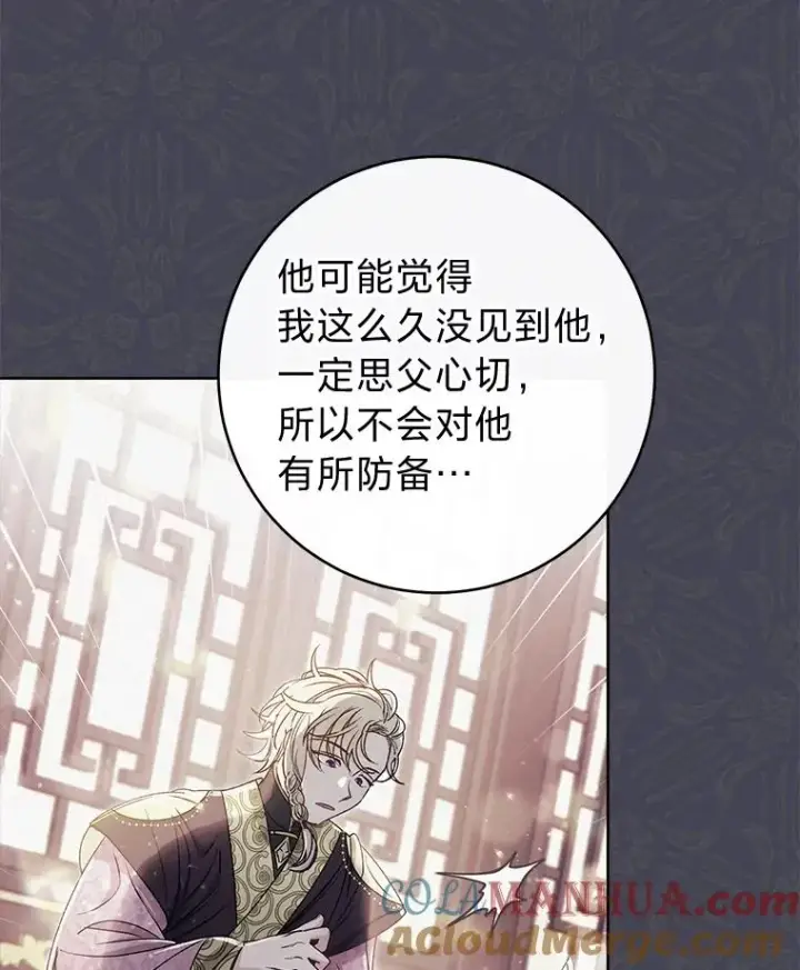 《小嫔妃想要安安静静地生活》46.因为是妈妈啊图109