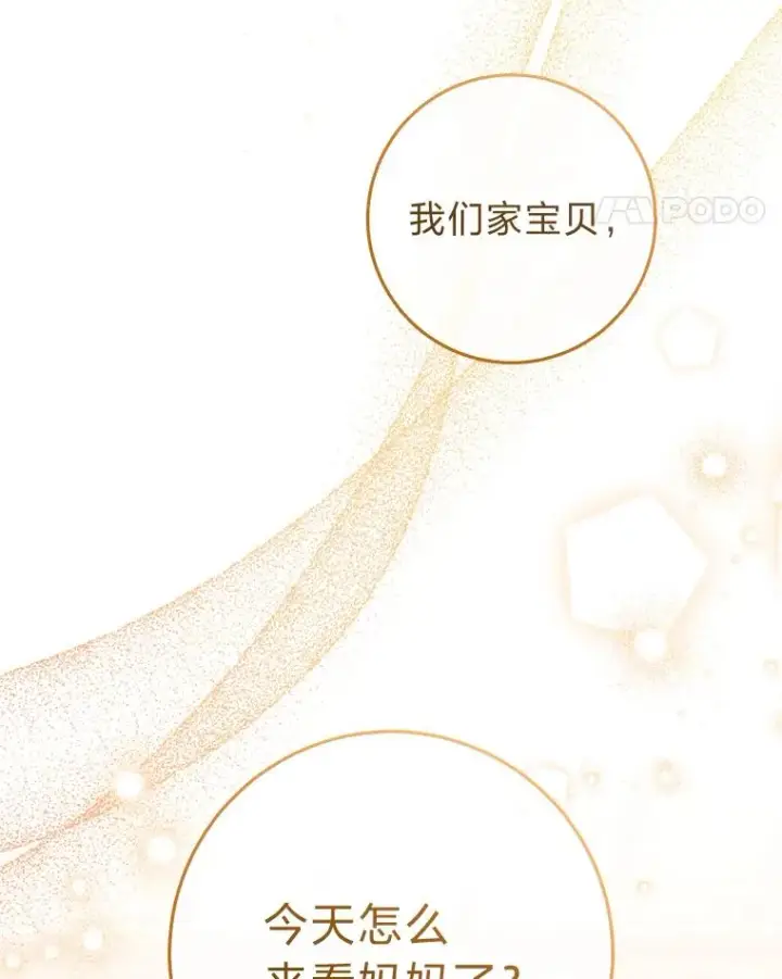 《小嫔妃想要安安静静地生活》46.因为是妈妈啊图11