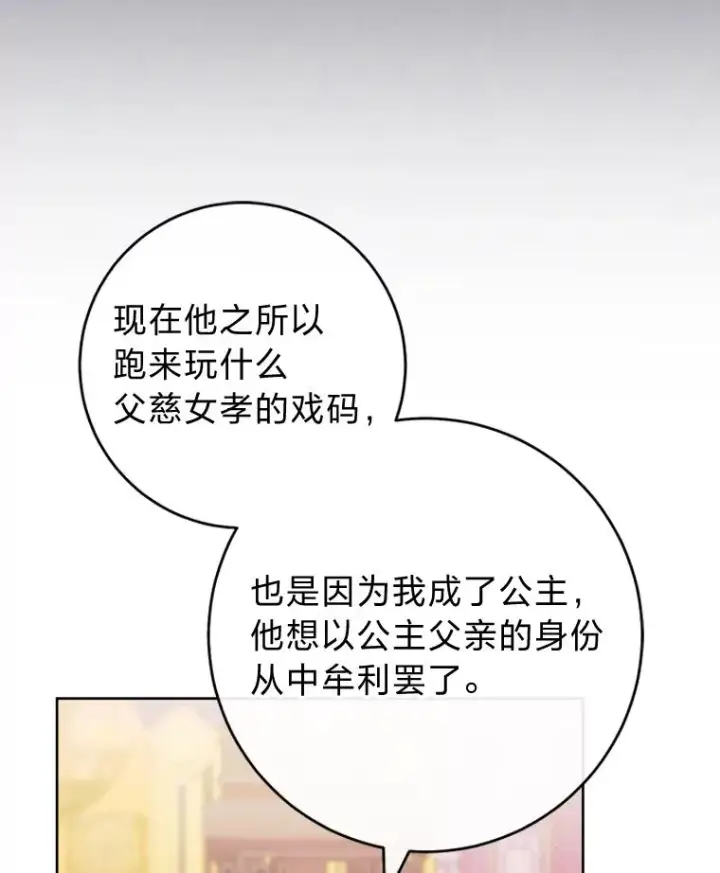 《小嫔妃想要安安静静地生活》46.因为是妈妈啊图112