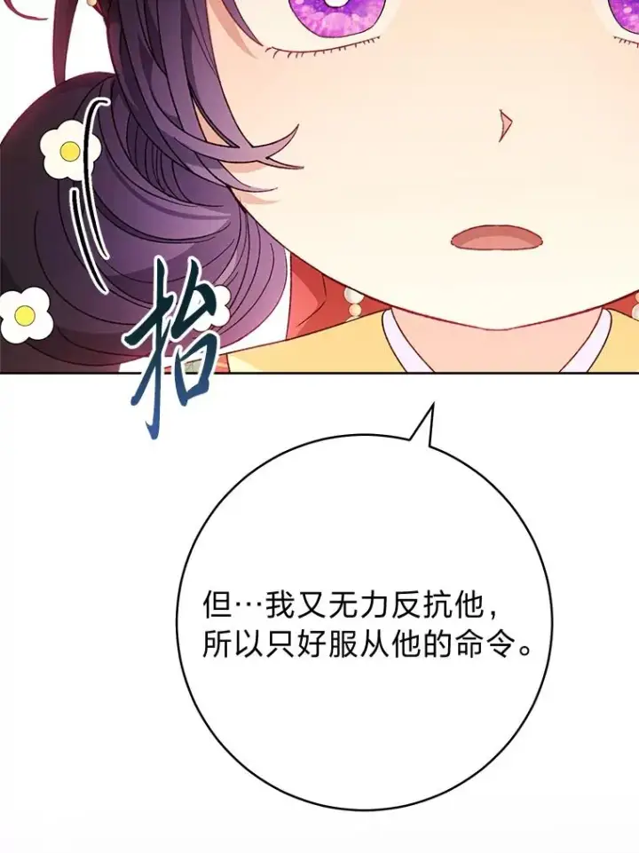 《小嫔妃想要安安静静地生活》46.因为是妈妈啊图115