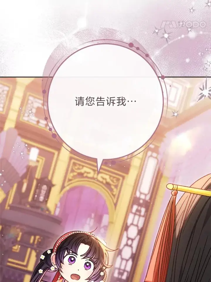 《小嫔妃想要安安静静地生活》46.因为是妈妈啊图120