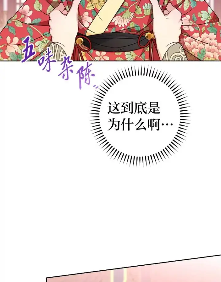 《小嫔妃想要安安静静地生活》46.因为是妈妈啊图15