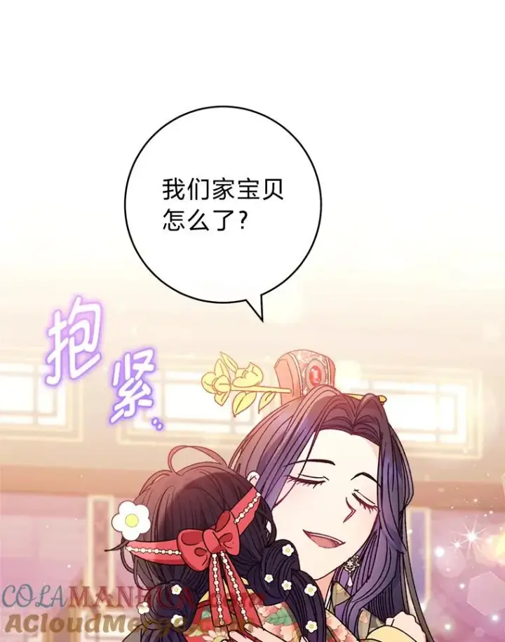 《小嫔妃想要安安静静地生活》46.因为是妈妈啊图17