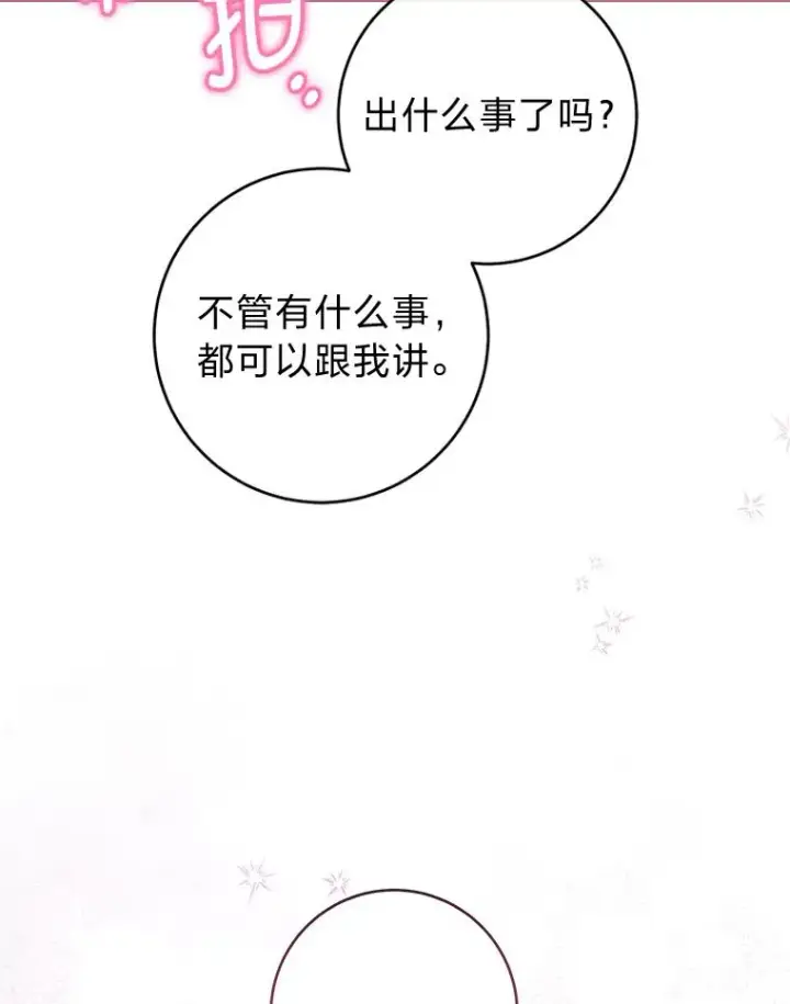 《小嫔妃想要安安静静地生活》46.因为是妈妈啊图23