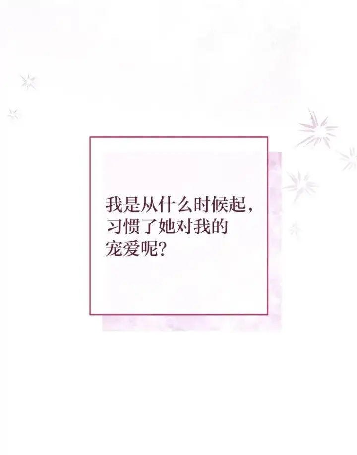 《小嫔妃想要安安静静地生活》46.因为是妈妈啊图26