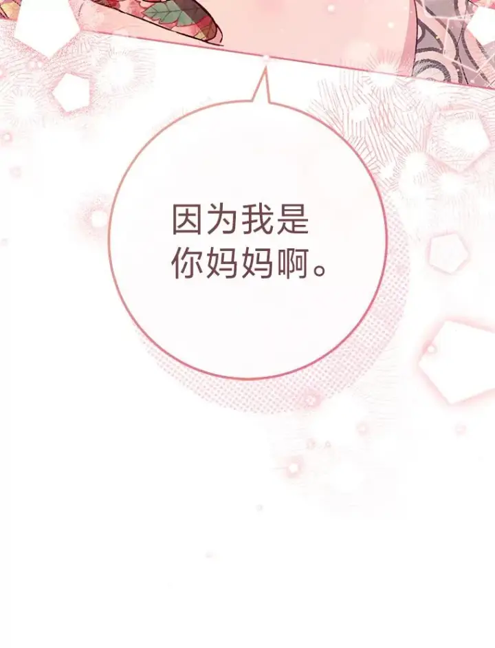 《小嫔妃想要安安静静地生活》46.因为是妈妈啊图40