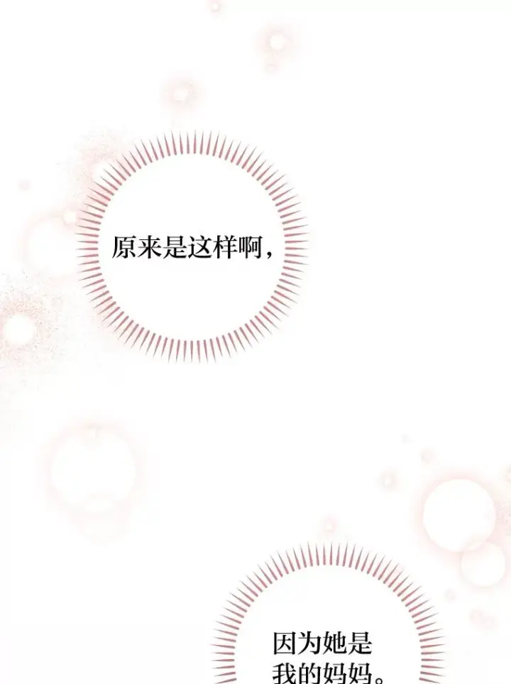 《小嫔妃想要安安静静地生活》46.因为是妈妈啊图42
