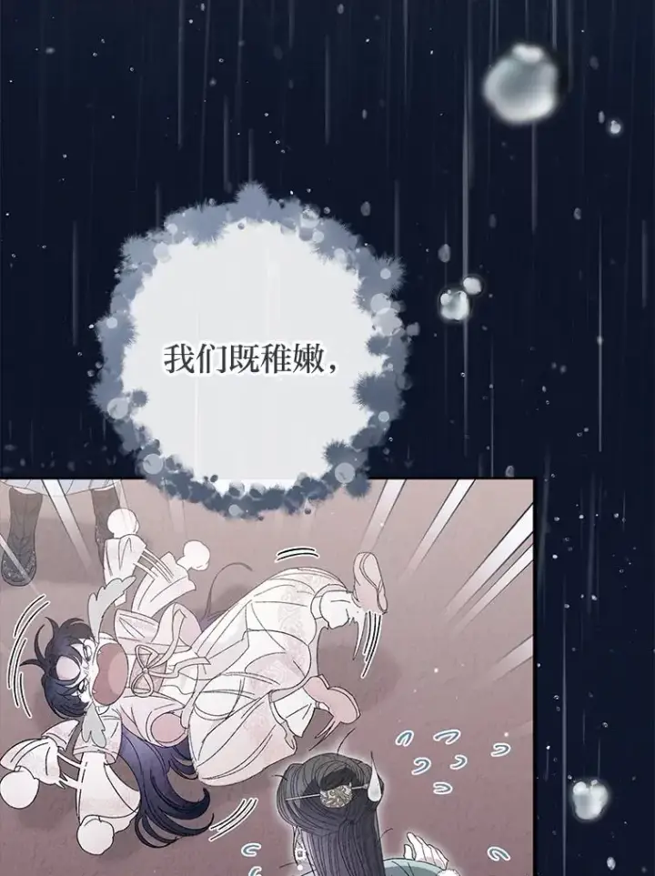 《小嫔妃想要安安静静地生活》46.因为是妈妈啊图52
