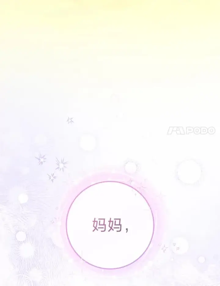 《小嫔妃想要安安静静地生活》46.因为是妈妈啊图60
