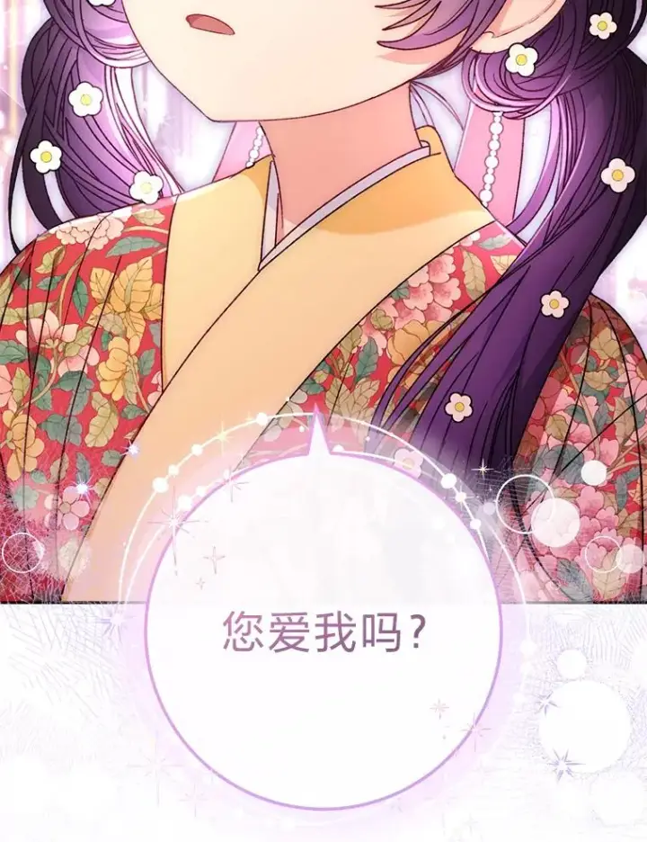 《小嫔妃想要安安静静地生活》46.因为是妈妈啊图62
