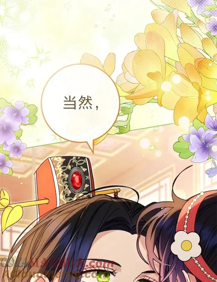 《小嫔妃想要安安静静地生活》46.因为是妈妈啊图65