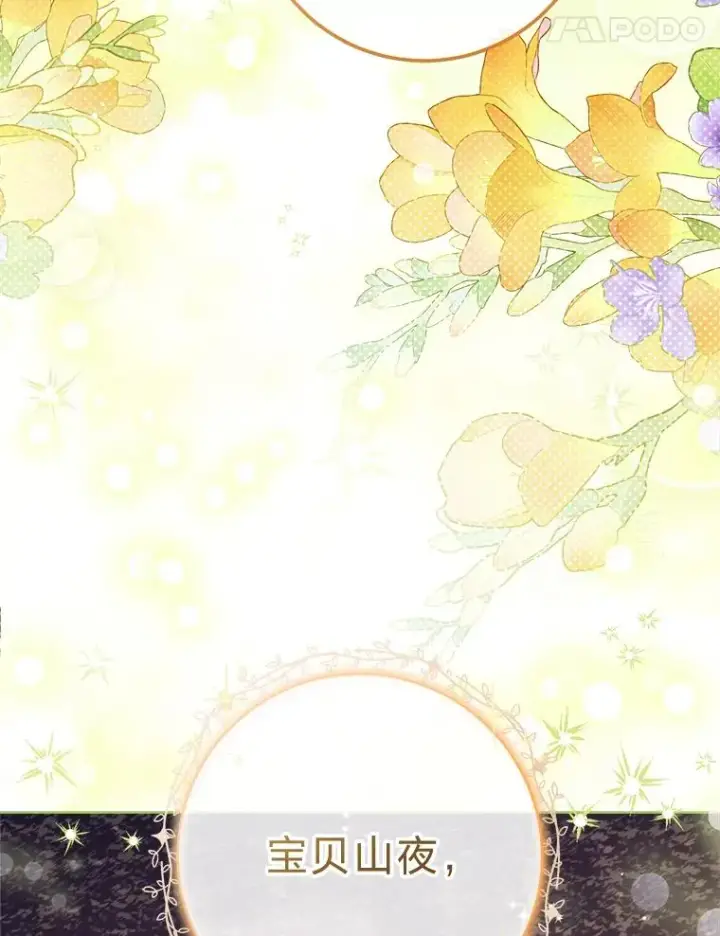 《小嫔妃想要安安静静地生活》46.因为是妈妈啊图67