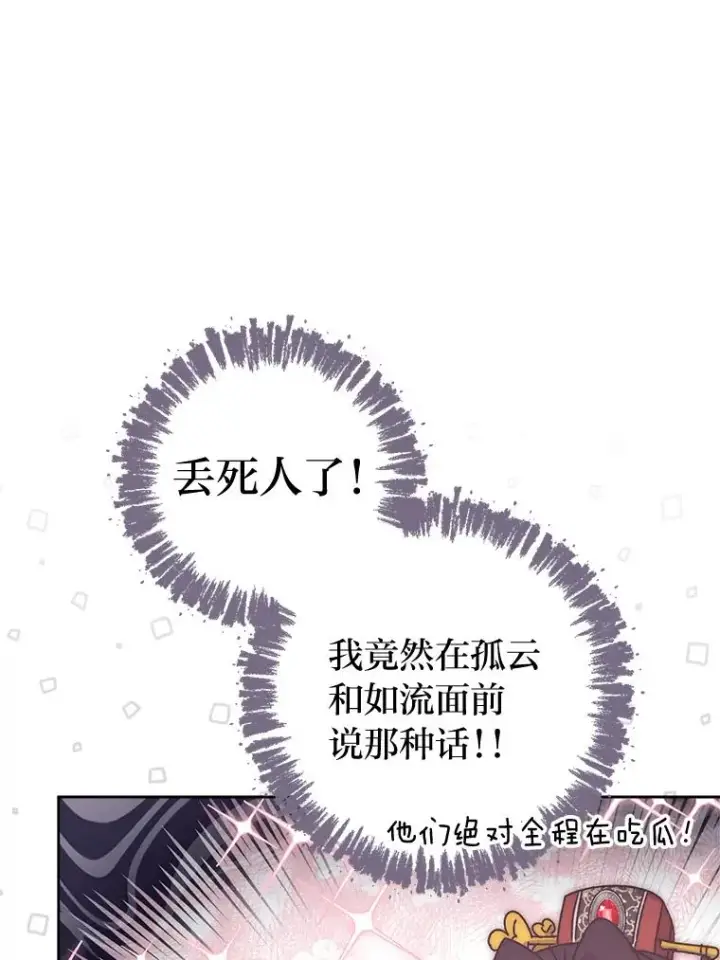 《小嫔妃想要安安静静地生活》46.因为是妈妈啊图76