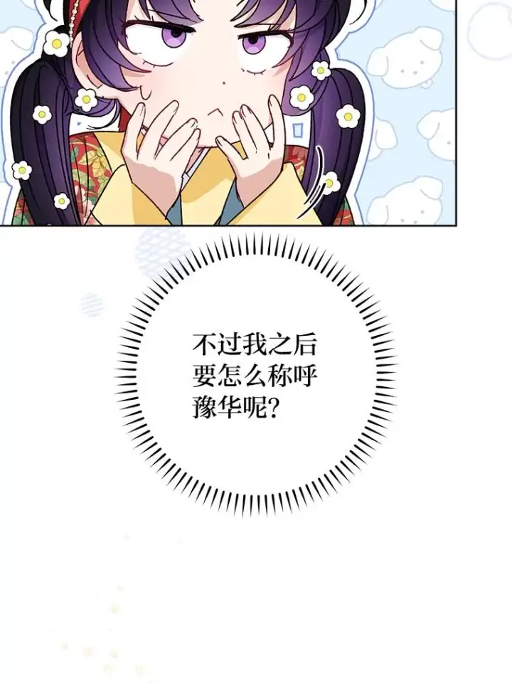 《小嫔妃想要安安静静地生活》46.因为是妈妈啊图79