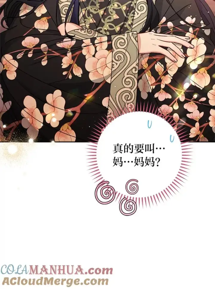 《小嫔妃想要安安静静地生活》46.因为是妈妈啊图81