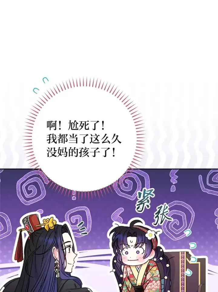 《小嫔妃想要安安静静地生活》46.因为是妈妈啊图82