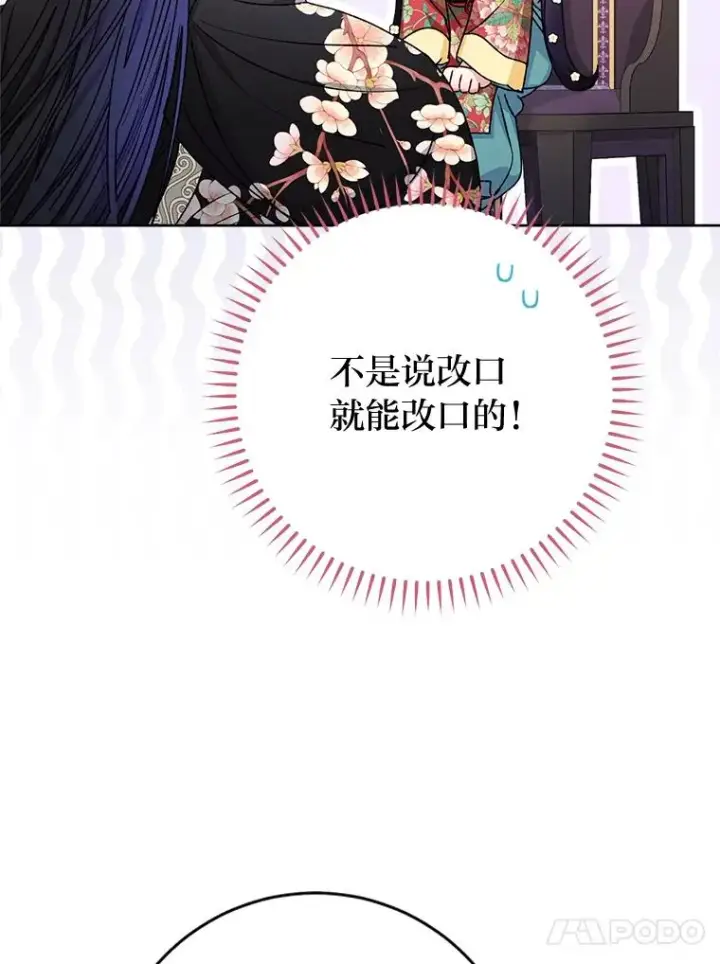 《小嫔妃想要安安静静地生活》46.因为是妈妈啊图83