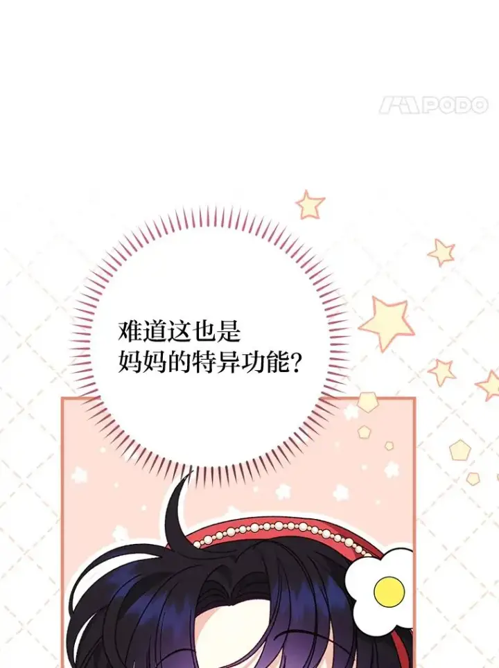 《小嫔妃想要安安静静地生活》46.因为是妈妈啊图87