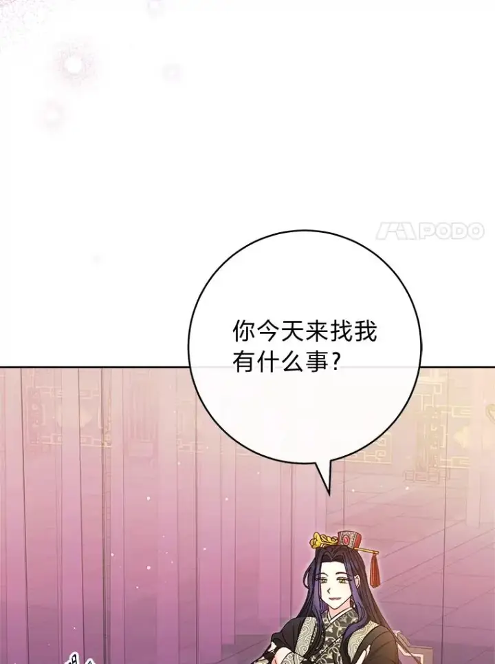 《小嫔妃想要安安静静地生活》46.因为是妈妈啊图90