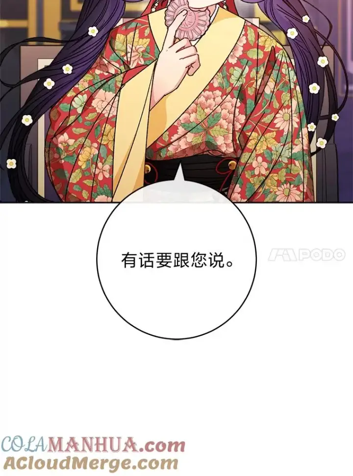 《小嫔妃想要安安静静地生活》46.因为是妈妈啊图93