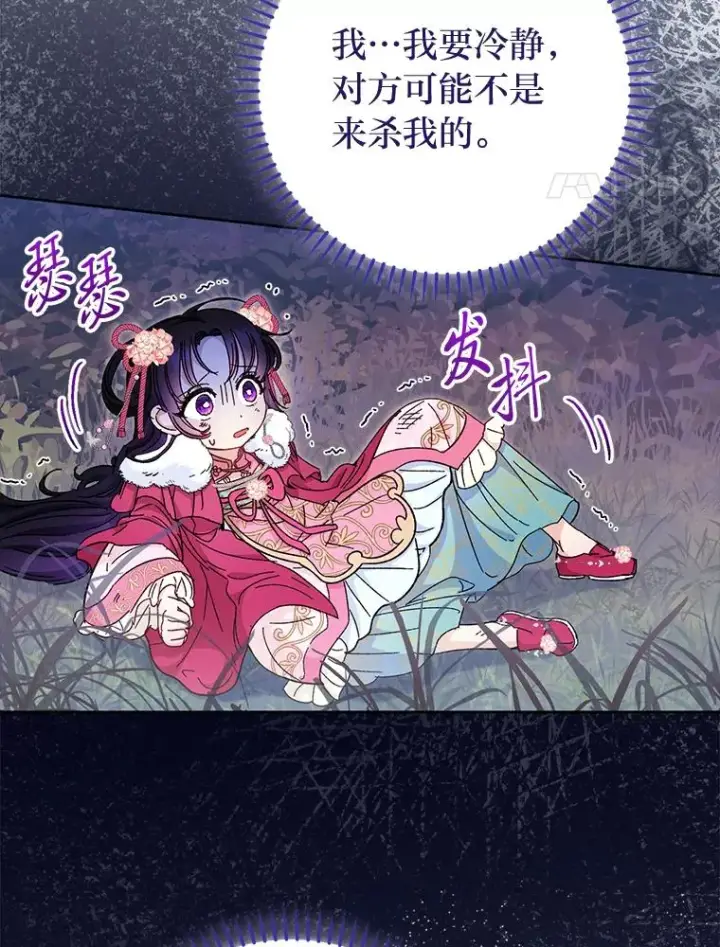 《小嫔妃想要安安静静地生活》4.萌化所有人图107
