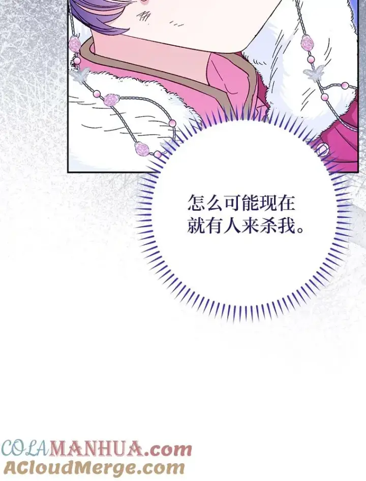 《小嫔妃想要安安静静地生活》4.萌化所有人图109